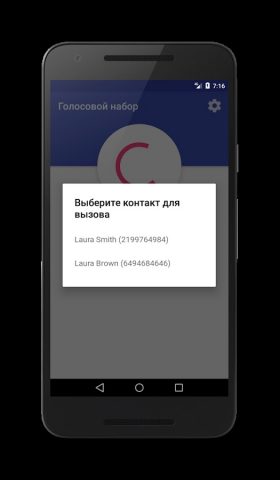 Голосовой набор для Android — скриншот 4