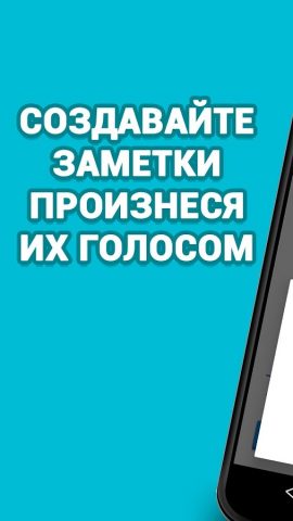 Голосовые заметки для Android — скриншот 1