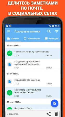 Голосовые заметки для Android — скриншот 4