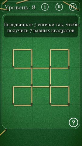 Головоломки со спичками для Android — скриншот 3