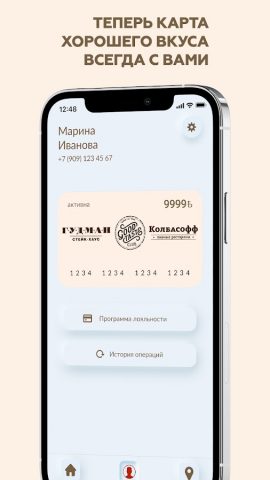 Good Taste Club для Android — скриншот 3