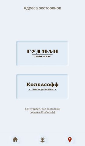 Good Taste Club для Android — скриншот 5