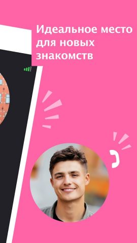 Goodnight — Random Voice Chat для Android — скриншот 2