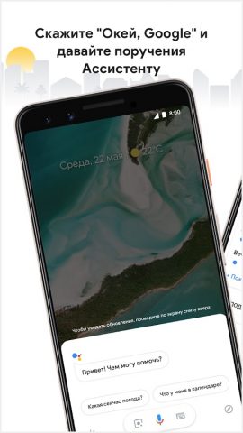 Google Ассистент — скриншот 1