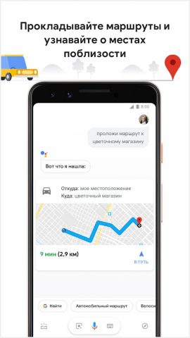 Google Ассистент — скриншот 5