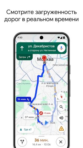 Google Карты — скриншот 1