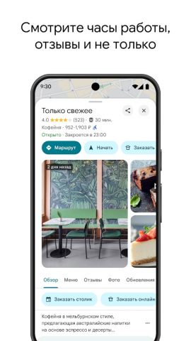 Google Карты — скриншот 2