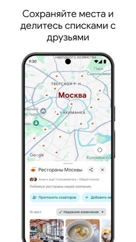 Google Карты — скриншот 3