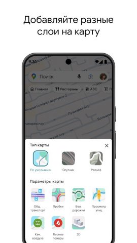 Google Карты — скриншот 4