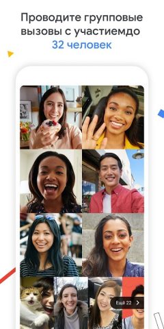 Google Meet — скриншот 2