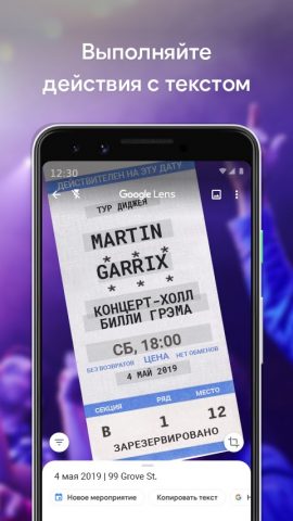 Google Объектив — скриншот 4