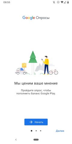 Google Опросы для Android — скриншот 1