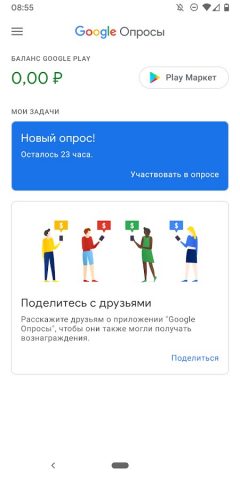 Google Опросы для Android — скриншот 2