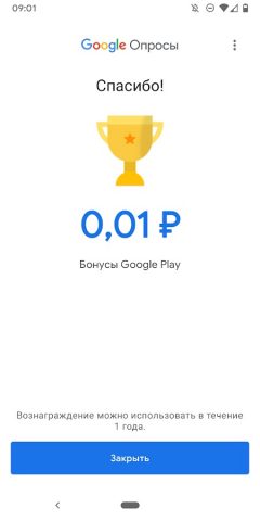 Google Опросы для Android — скриншот 4