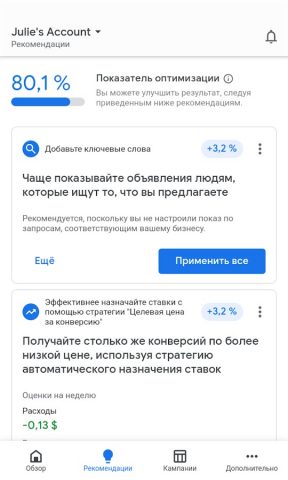 Google Реклама для Android — скриншот 2