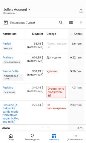 Google Реклама для Android — скриншот 3