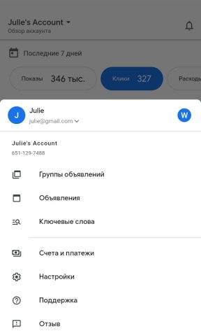 Google Реклама для Android — скриншот 4