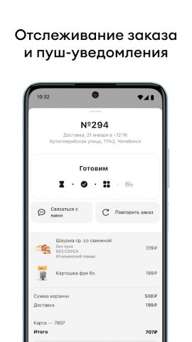 Gordan — Шашлычная для Android — скриншот 4