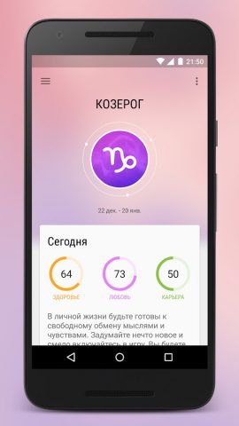 Гороскоп для Android — скриншот 1