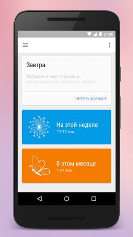 Гороскоп для Android — скриншот 2