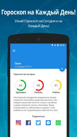 Гороскоп для Android — скриншот 1