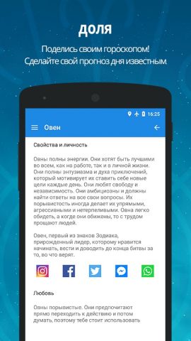 Гороскоп для Android — скриншот 2