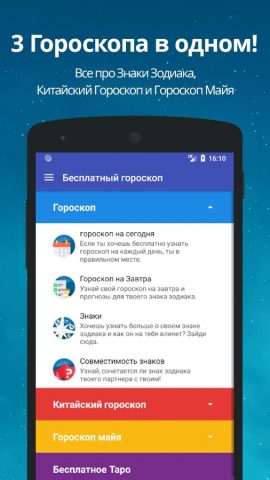 Гороскоп для Android — скриншот 4