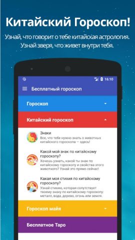 Гороскоп для Android — скриншот 5