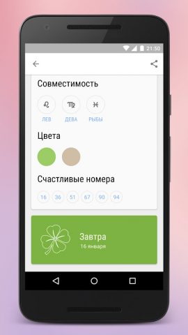 Гороскоп для Android — скриншот 3