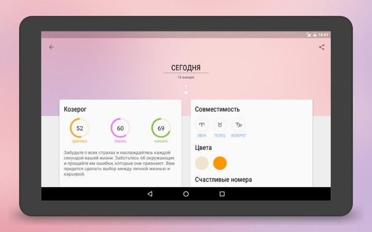 Гороскоп для Android — скриншот 4