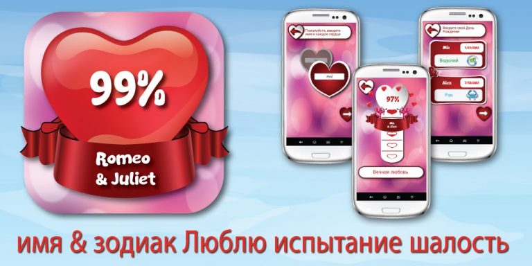 Гороскоп Люблю Тест Шалость для Android — скриншот 1