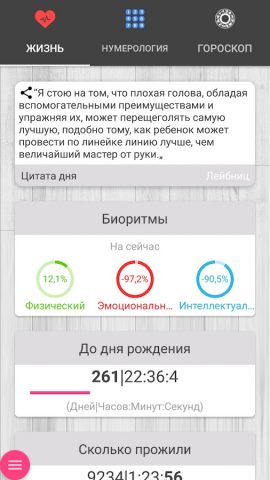 Гороскоп Рождения для Android — скриншот 2
