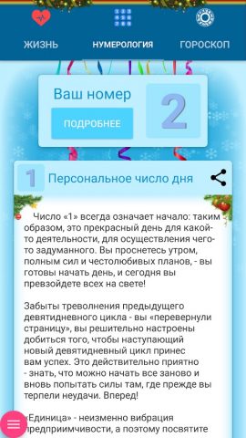 Гороскоп Рождения для Android — скриншот 3