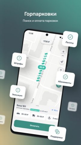 Горпарковки для Android — скриншот 1