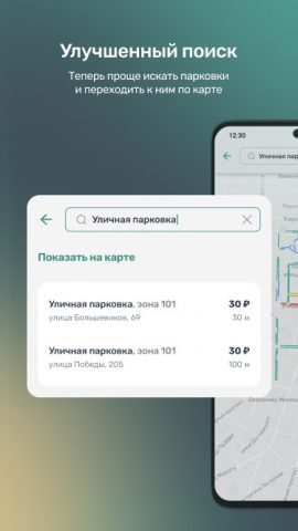 Горпарковки для Android — скриншот 5