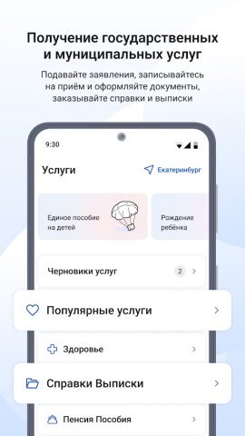 Госуслуги — скриншот 3