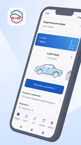 Госуслуги Авто — скриншот 1