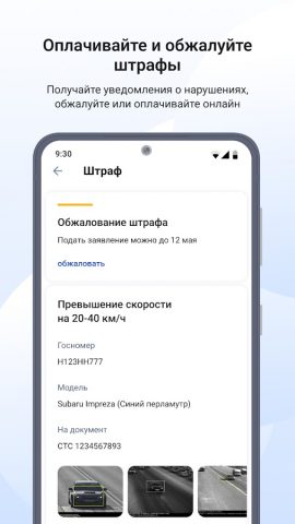 Госуслуги Авто — скриншот 4