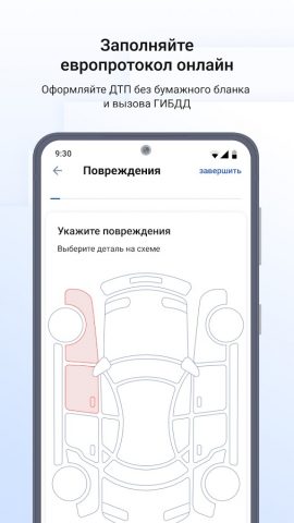 Госуслуги Авто — скриншот 5