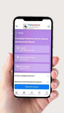 Госуслуги Нижегородская обл. для Android — скриншот 1