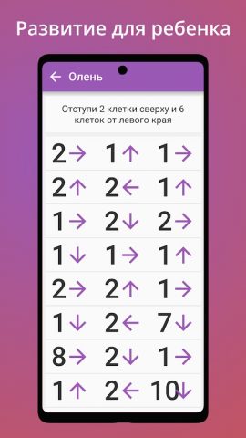 Графические диктанты для Android — скриншот 4