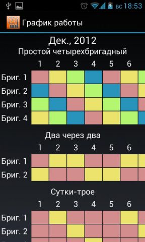 График Работы + Будильник для Android — скриншот 2