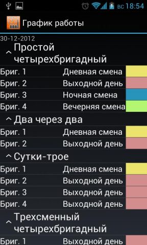 График Работы + Будильник для Android — скриншот 3