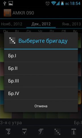 График Работы + Будильник для Android — скриншот 4