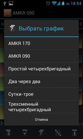 График Работы + Будильник для Android — скриншот 5