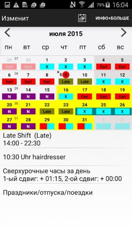 График дежурств-календарь для Android — скриншот 1