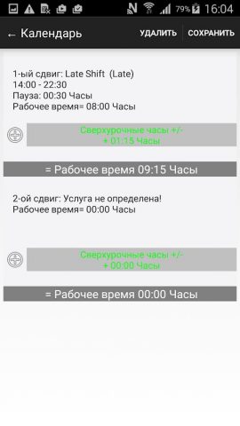 График дежурств-календарь для Android — скриншот 2