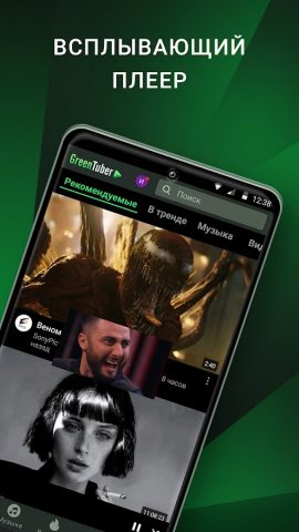 GreenTuber блокировщик рекламы для Android — скриншот 2