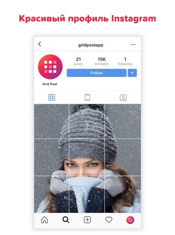Grid Post — Сетка Инстаграм для Android — скриншот 3