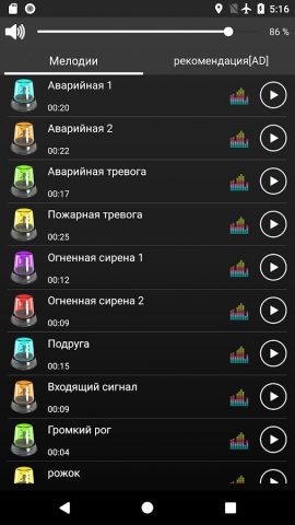 Громкие сирены мелодии для Android — скриншот 3